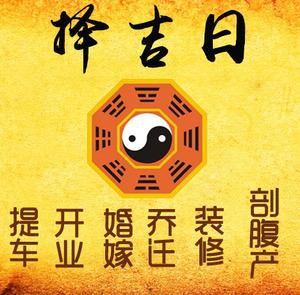 松江择吉日