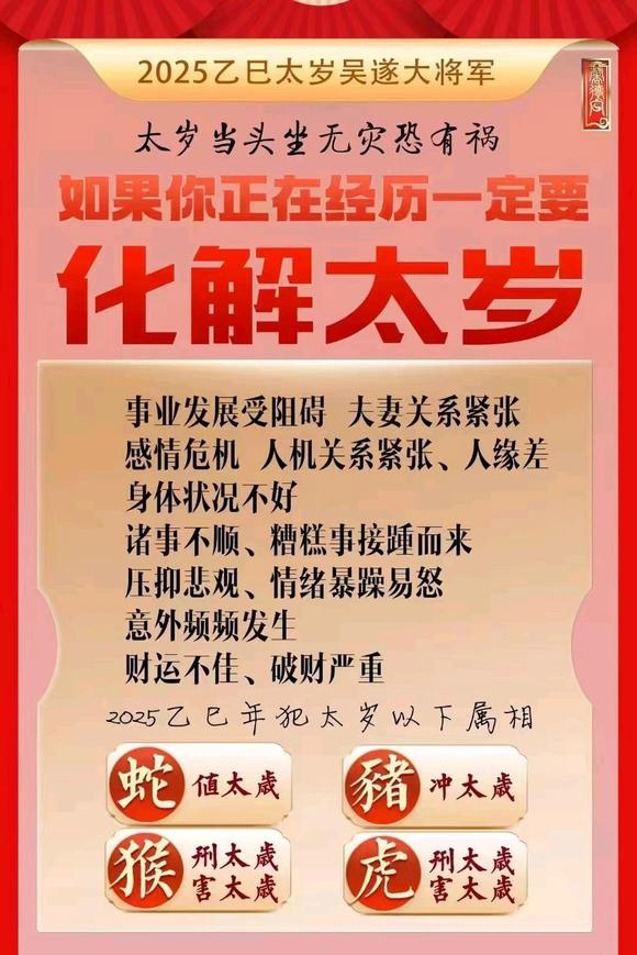  松江怎么化太岁-化太岁找田大师- 一对一人工解答